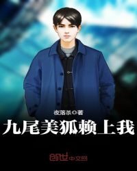 九尾狐 美男子