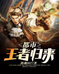 都市王者归来全文免费阅读