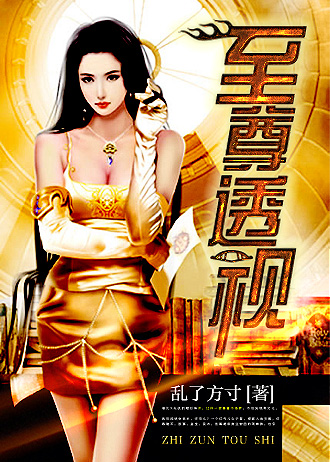 至尊透视眼苏哲全本免费下载