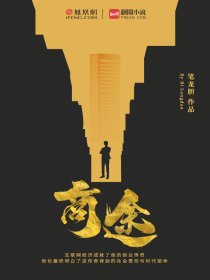 更俗作品新官路商途