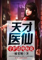 天才医仙小说百度百科