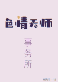 天师事务所御宅