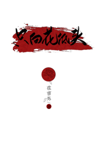只向温柔低头