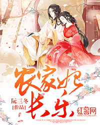农家妃长乐txt百度网盘