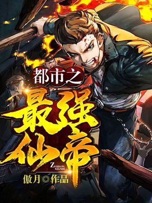 重回地球之仙帝归来