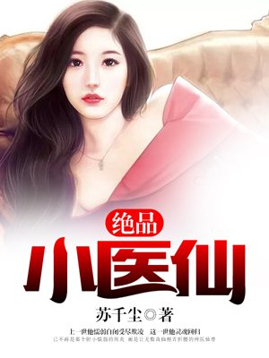 透视神医是什么小说