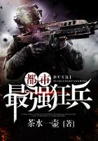 都市最强狂兵苏锐