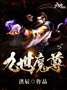 九世转生魔帝