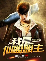 都市之仙界至尊 小说