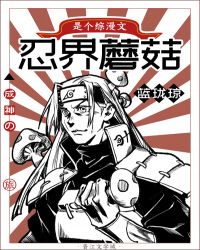 蘑菇忍者