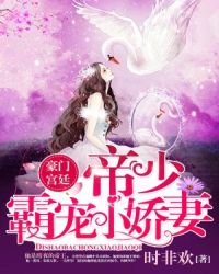 豪门蜜宠:帝少眷恋小情人