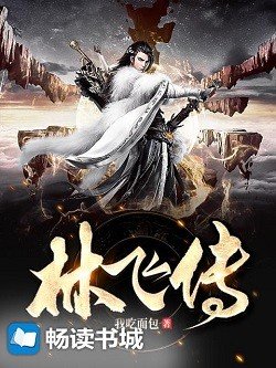 武神至尊[林飞传]