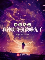 模拟人生神仙