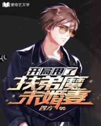 开局甩了扶弟魔娶伴娘
