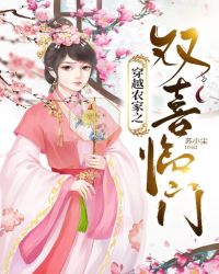 穿越之农家有女
