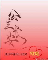 公主长安