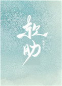 《软肋》作者:扁平竹