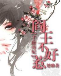 千面王妃很抢手