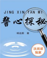 警心是什么意思