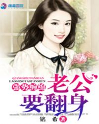 老公强势宠在线阅读