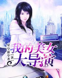 我的美女导师