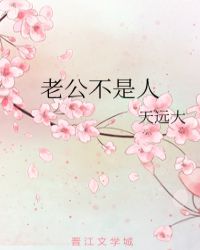老公不是人电视剧免费观看全集