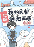 我的民宿红遍阴阳两界 糯糯啊