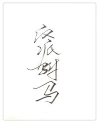 反派驸马小说免费阅读
