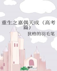 重生之佳偶养成