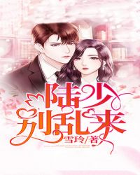 军少别乱来什么时候更新