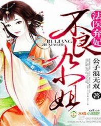 法医弃妃叶知秋