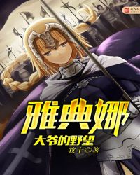 雅典娜的爷爷