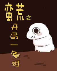 蛮荒游戏:开局