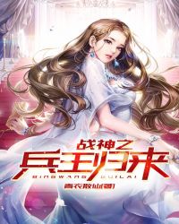 战神之兵王归来陆昊下载