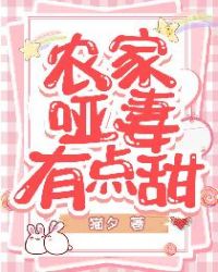 农家哑妻有点甜百度网盘