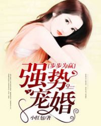 强势宠婚:步步为赢 小红包
