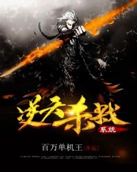 逆天杀神小说