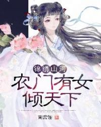 农女的锦绣山河