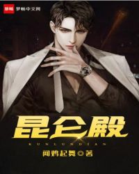 昆仑殿主