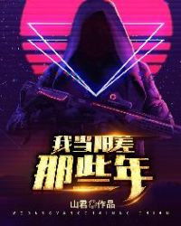 我当阴差的那几年
