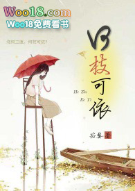 绕树三匝 何枝可依