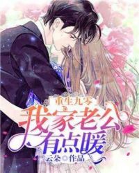 重生九零:我家老公有点暖 云朵