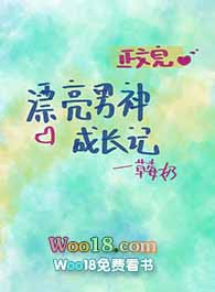 漂亮男神成长记[系统