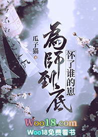 为师到底怀了谁的崽gl百度网盘