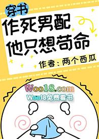 做死男配他只想苟命