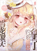 顶流她是内卷之王 作者:月离争