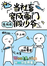 当打工人穿成豪门假少爷无删减全文免费阅读