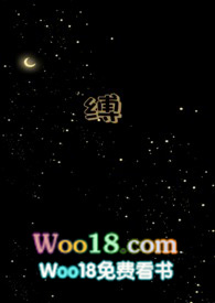 缚耳来