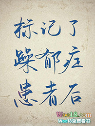 标记了躁郁症omega后36