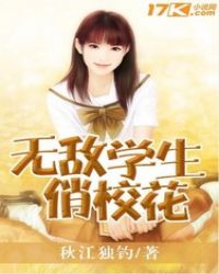 无敌学生下载
